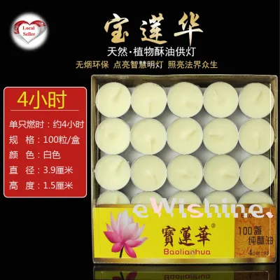 1 box of either 2 / 4 hrs Natural 宝莲华 Smokeless Butter Lamp Candles / Tea Light Candles (Normal Packaging)