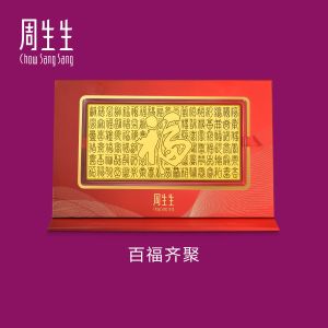 Chow Sang Sang 周生生 999.9 24K Pure Gold Chinese Gifting Collection Hundred Blessings Product (Ingot) for Women & Men 96246D