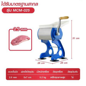 เครื่องหั่นเนื้อมือหมุน เครื่องหั่นเนื้อมือหมุน ใบมีดคมกริบ ขนาด 7 ซม. ศูนย์ไทย เครื่องบดเนื้อมือหมุน แบบ