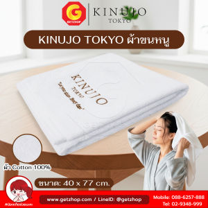 KINUJO TOKYO ผ้าขนหนู ผ้า Contton 100% หนานุ่มพิเศษ แห้งไว ไม่อับชื้น ขนาด 40x77 ซม.