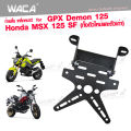 ส่งฟรี!! WACA เหล็กหนา ท้ายสั้น for Demon125, MSX 125 SF(ทั้งตัวใหม่และตัวเก่า) ท้ายป้ายทะเบียน ขายึดป้ายทะเบียน ท้ายสั้นแบบพับได้1ชุด 13B02 FSA. 