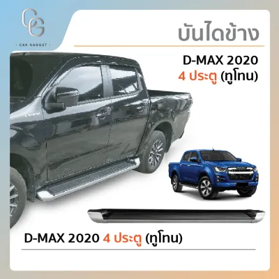 D-MAX รุ่น Open Cab / รุ่น 4 ประตู 2020-ปีปัจจุบัน บันไดข้าง สีดำทูโทนทรงห้าง อุปกรณ์ครบ พร้อมติดตั้ง dmax