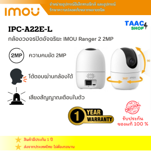 IMOU Ranger 2 2MP รุ่น IPC-A22E-L กล้องวงจรปิดอัจฉริยะ คุยโต้ตอบ/หมุนตามการเคลื่อนไหวได้  ใช้งานง่ายเพียงเชื่อมต่อWIFI