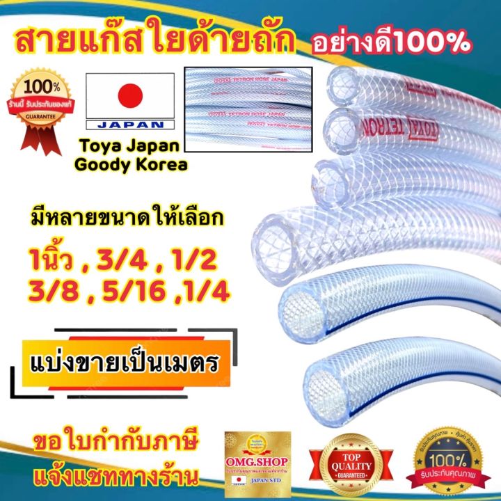 TOYA JAPAN สายยางแก๊ส ใยด้าย สายยางไส้เชือก สายยางเชือกถัก อย่างดี ขนาด ...