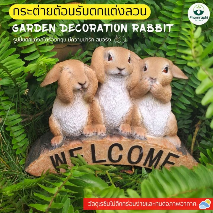 ตุ๊กตาตกแต่งสวน กระต่ายน้อยต้อนรับ 14.5 ซม. เรซิน