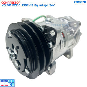 คอมเพรสเซอร์ วอลโว่ EC210  230 7H15 8หู แปะตูด 24โวลต์ COM0211 COMPRESSOR VOLVO EC210 230 7H15 24V 8 ขา คอมแอร์รถยนต์ คอม