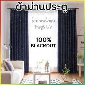 [ม่านกั้นห้อง] TH - ม่านหน้าต่าง ม่านประตู ผ้าม่านสำเร็จรูปกันแสง UV ติดตั้งง่ายหมัดฟรี - ม่านตกแต่งห้อง