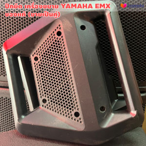 ปีกยึดเครื่องขยาย YAMAHA EMX7/EMX5 สีดำ/แดง ของแท้ คุณภาพสูง