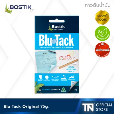🦎Bostik Blu Tack Original - บอสติก กาวดินนำ้มันสูตรต้นตำรับ 75g. Made In Australia