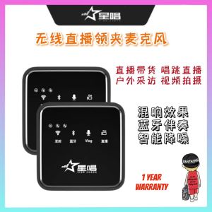 星唱Wireless Microphones For Live Streaming Vlog Singing星唱V5无线领夹麦克风户外录视频直播专用Vlog蓝牙伴奏降噪
