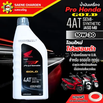 น้ำมันเครื่อง honda portech gold 4T AT click Scoopy น้ำมันเครื่องออโต้ 10w-30 มีให้เลือก ขนาด 0.8L กับ 0.7L รับประกันน้ำมันแท้ 100% แถมฟรี แหวนน้ำมันเครื่อง 1 ตัว
