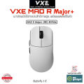 VXE MAD R Series เมาส์เกมมิ่งไร้สาย 8K น้ำหนักเบา แบตในตัว 30000DPI Sensor PAW3395/PAW3950 Standard. 