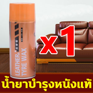 ช่วยให้เครื่องหนังมีสภาพที่เงางาม บำรุงเครื่องหนังและเคลือบเงา 450ML ใช้งานง่าย บำรุงเครื่องหนังและเคลือบเงา บำรุงเครื่องหนังไม่ให้ดูเก่า ยืดอายุการใช้งานของเครื่องหนังได้ บำรุงเครื่องหนังและเคลือบเงา ใช้ได้กับพื้นผิวทุกชนิด บำรุงเครื่องหนังและเคลือบเงา