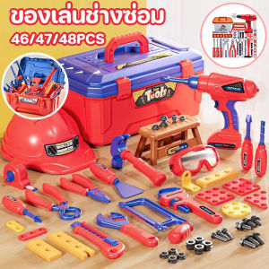 【GZF】พร้อมส่ง ของเล่นช่างซ่อม ชุดเครื่องมือช่าง ของเล่นเด็กผู้ชาย การจําลองการขันสกรูสว่านไฟฟ้า เสริมสร้าง IQ จิตนาการ