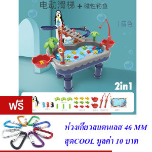 ND THAILAND ของเล่นเด็ก ของเล่นเสริมพัฒนาการ เกมตกปลา โต๊ะตกปลา เพนกวินไต่บันได 2in1 PENGUIN FISHING SLIDE NO.7713B