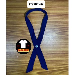 โบว์ไขว้ โบว์นักเรียน คอซอง  คอซองนักเรียน หูกระต่าย สีน้ำเงิน สีกรม สีดำ โบว์ไข้ว นักเรียนหญิง ประถม พร้อมส่ง