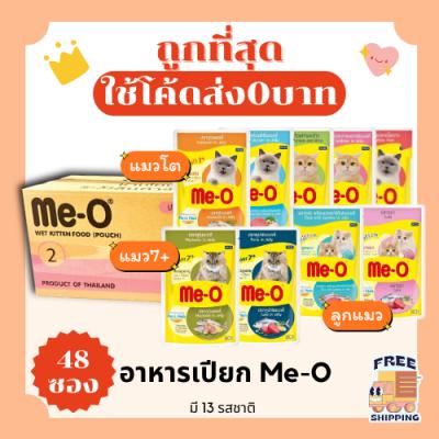 มีโอ Me-O อาหารแมวเปียกเพาร์ pouch 80g (ยกโหล x48ซอง)