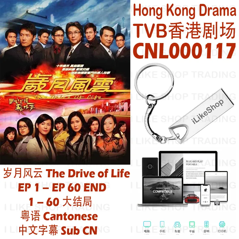 Pendrive 32G USB 32GB + Movie 岁月风云The Drive of Life TVB 连续剧 