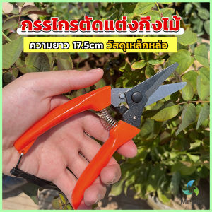 Mexin กรรไกรแต่งกิ่งไม้ เหล็กคาร์บอน สำหรับใช้ในสวน ด้ามกระชับมือ garden shears