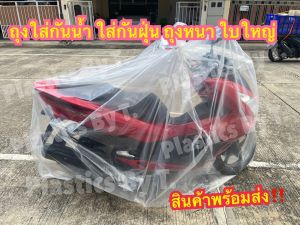 1ใบ ถุงPE ถุงใส่กันน้ํา ถุงใบใหญ่ 90x90นิ้ว ถุงคลุมมอเตอไซค์ ใส่รถมอเตอไซค์ได้ทั้งคัน ถุงกันน้ําท่วม ถุงกันน้ํา ถุงใบใหญ่ ใส่เตียง 6ฟุต
