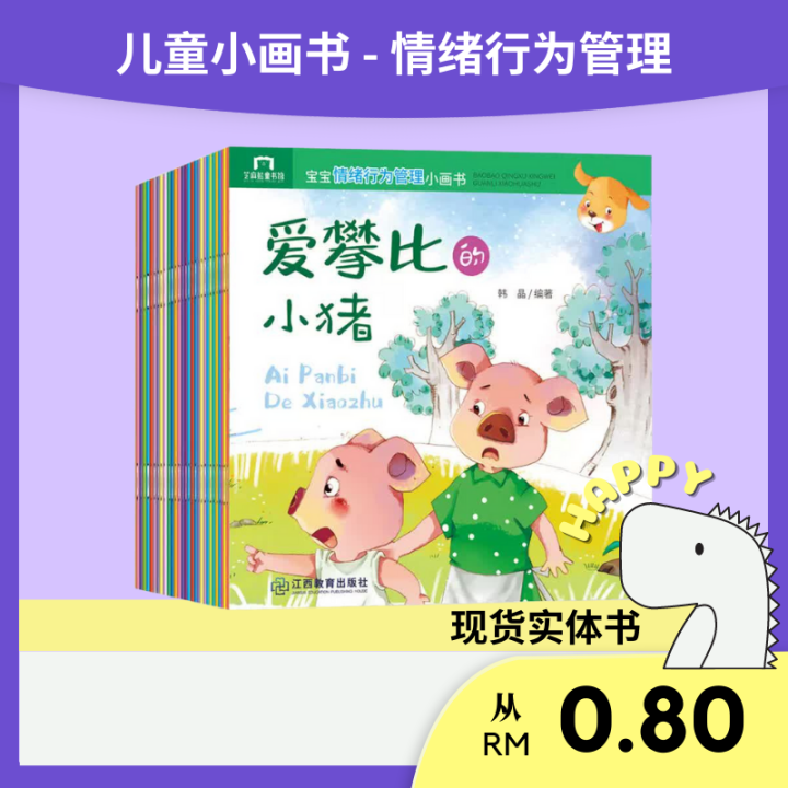 【儿童 Kids】情绪管理小故事 Kids Chinese Short Stories (Emotion and Feelings ...