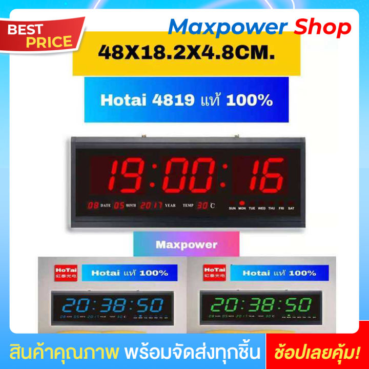 Hotai ของแท้ นาฬิกาดิจิตอล LED DIGITAL CLOCK แขวนติดผนัง 48 X 18.2 X 4. ...