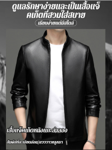 แจ็กเก็ตหนังผู้ชาย แจ็คเก็ตหนัง อเนกประสงค์ เสื้อกันลม มีสไตล์และสง่างาม ให้อบอุ่น ทํางานทุกวัน เสน่ห์อันชาญฉลาด ซับใน