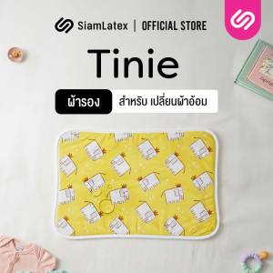 SiamLatex ผ้าปูสำหรับเปลี่ยนผ้าอ้อม รุ่น Tinie pad ไอเท็มที่คุณแม่มือใหม่ต้องมี ช่วยป้องกัน ลดการเปียกเลอะพื้นผิว ปลอดภัยต่อลูกน้อย