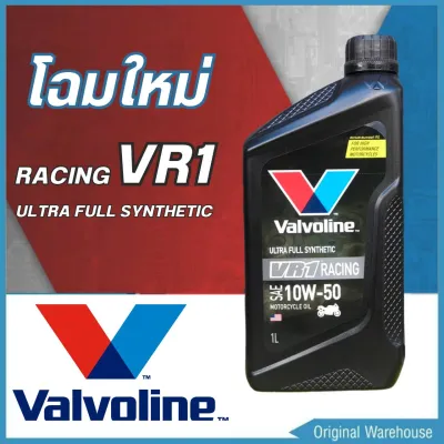 น้ำมันเครื่องมอเตอร์ไซค์ 4T Valvoline VR1 10W-50 ขนาด 1 ลิตร อัลตร้า ฟูล ซินเธติค สังเคราะห์ 100%
