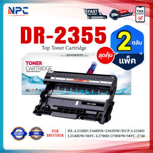 (แพ็ค2)NPC TONER หมึกเทียบเท่า DR-2355 D2355 2355 DR2355 DRUM LASER TONER  FOR BROTHER  HL-2700 HL-L2320D HL-L2360DN