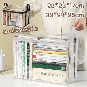 【SunnySpace】กระเป๋าจัดเก็บหนังสือ กระเป๋าเก็บหนังสือ แบบใส มีซิป กันฝุ่น กันน้ำ ซ้อนได้ สําหรับนักเรียน