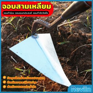 R.E. จอบสามเหลี่ยม จอบอเนกประสงค์ กำจัดวัชพืช อุปกรณ์ขุดดินปลายแหลม Triangular hoe