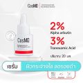CosMD เซรั่ม ผิวขาวกระจ่างใส, รอยดำและฝ้าดูจางลง Tranexamic Acid 3%, Alpha-Arbutin 2%. 