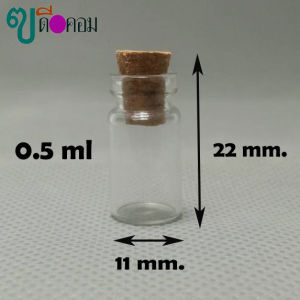 ขวด 0.5 มล. (100 ใบ) แก้วใส + จุกคอร์ก #10