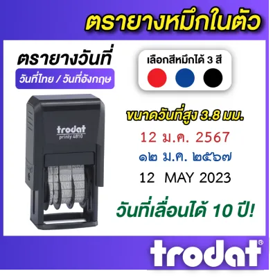 ตราปั๊ม ตรายางวันที่ ตรายางวันที่หมึกในตัว ตรายางด้ามสำเร็จรูป ตราปัีมหมึกในตัว