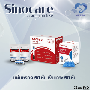 SINOCARE รุ่น Safe AQ Smart ชุดตรวจน้ำตาลในเลือด (หน่วยวัด mg/dl) ✨ราคาถูก ส่งด่วน✨