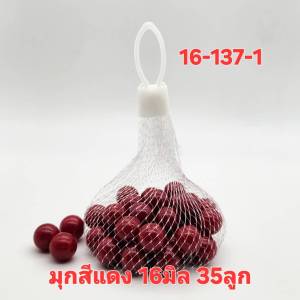 ลูกแก้ว มุก 16 มิล ลูกแก้วหินอ่อน มีหลายสีให้เลือก ลูกสวยสีนวลสวยทุกลูก ราคาถูก