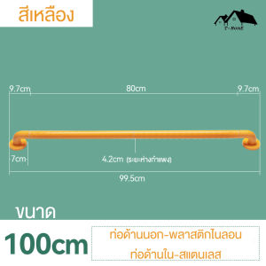 ราวจับกันลื่น ราวจับพยุงตัว ราวจับในห้องน้ำ ราวจับผู้สูงอายุ ราวจับผู้พิการ สินค้าคุณภาพดี ป้องกันอุบัติเหตุ BE-60E