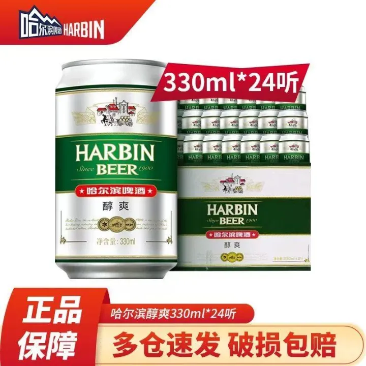 【24罐】330ml 哈尔滨啤酒 哈皮 醇正国产听装哈啤 HarbinBeer 330ML*24罐整箱装 畅饮版 | Lazada