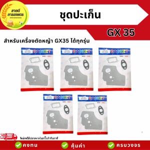 ปะเก็นชุด ปะเก็น GX35 เครื่องตัดหญ้าGX35 อะไหล่เครื่องตัดหญ้า4จังหวะ ใส่ได้ทุกยี่ห้อ