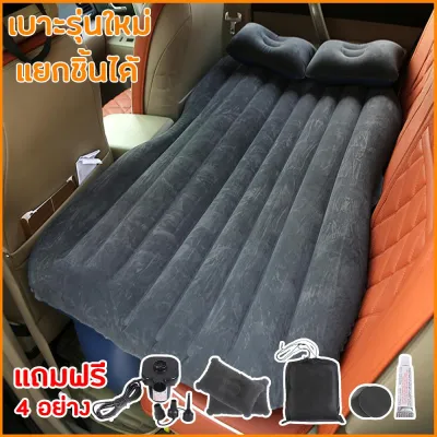 inflatable car air mattress bed ที่นอนเด็กในรถ เบาะนอนในรถ เบาะเด็กในรถcar air bed ที่นอนในรถ ที่นอนรถ ที่นอนเบาะหลังรถยนต์ สามารถถอดฐานได้
