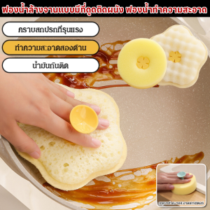 ฟองน้ำล้างจานแบบมีที่ดูดติดผนัง ฟองน้ำทําความสะอาด ล้างจาน ล้างถ้วย สบู่ ขยายได้ ฟองน้ำ ฟองน้ำล้างจาน ไม่ทำลายเคลือบผิว