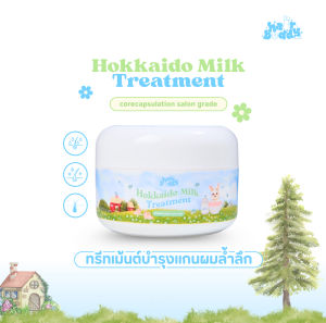 Hair Buddy Hokkaido Milk Treatment ทรีทเม้นต์เข้มข้น (ขนาด 200กรัม) ฟื้นผมเสียล้ำลึก นุ่มลื่นตั้งแต่ครั้งแรกที่ใช้ #แพ็ค 3