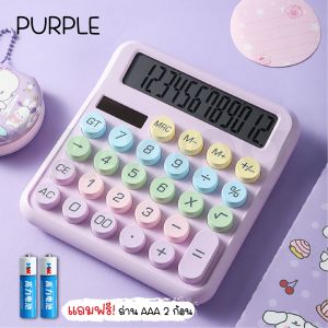 พร้อมส่งในไทย📌 เครื่องคิดเลข 12หลัก แถมถ่านฟรี!! หน้าจอขนาดใหญ่ เครื่องเขียน โรงเรียน สํานักงาน สีพาสเทล calculator Nextone