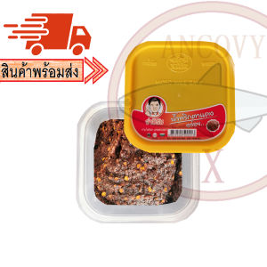 "จ่าวิรัช" น้ำพริกตาแดง น้ำพริกจ่าวิรัช กระปุก 120 กรัม / 500 กรัม