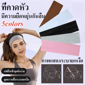 แถบกีฬาและฟิตเนส แถบคาดผมสีลูกอมยืดหยุ่น