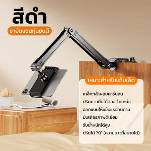 ขาจับโทรศัพท์ ขาตั้งไอแพด ขาตั้งแท็บเล็ต แบบหนีบโต๊ะ หนีบเตียง ปรับได้360องศา ยืดหดได้