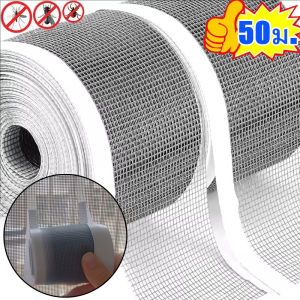 10 ม้วน (50 ม.) เทปซ่อมมุ้งลวด / เทปซ่อมมุ้งลวดแบบมีกาวในตัว / สติกเกอร์ซ่อมมุ้งลวดแบบมีกาวติดแน่น / แผ่นซ่อมมุ้งลวดป้องกันยุง