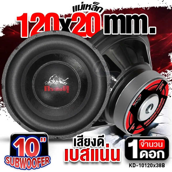 🔥สินค้าขายดี🔥ดอกลำโพงซับเบส ดอกซับเบส 10 นิ้ว วอยซ์เดี่ยว เบสแน่น ...