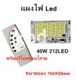 แผงโคมไฟ LED โคมไฟสปอร์ตไลท์โซล่าเซลล์ แผงวงจรอะไหล่สำหรับ ซ่อมไฟโซล่าเซลล์ พร้อมรีโมท. 